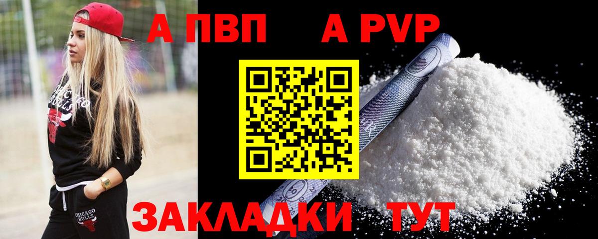 APVP кристаллы Кувандык