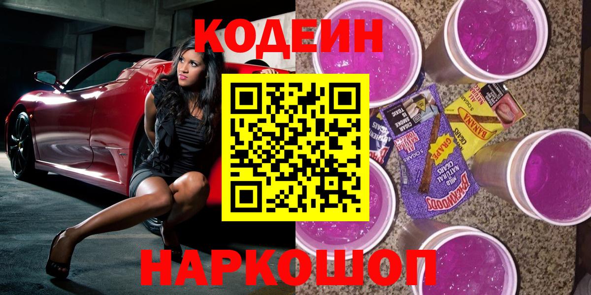 Кодеиновый сироп Lean Purple Drank  Вход с VPN  Кувандык  Кодеиновый сироп Lean напиток Lean (лин) 
