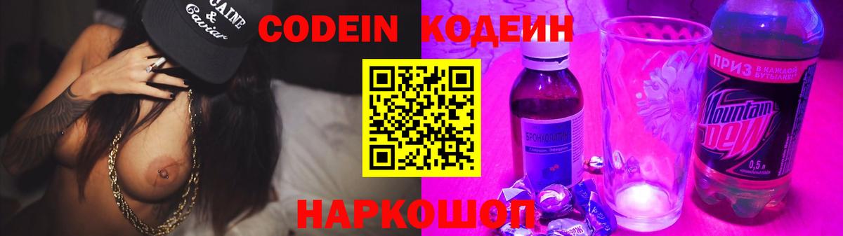 Кодеин Purple Drank Кувандык