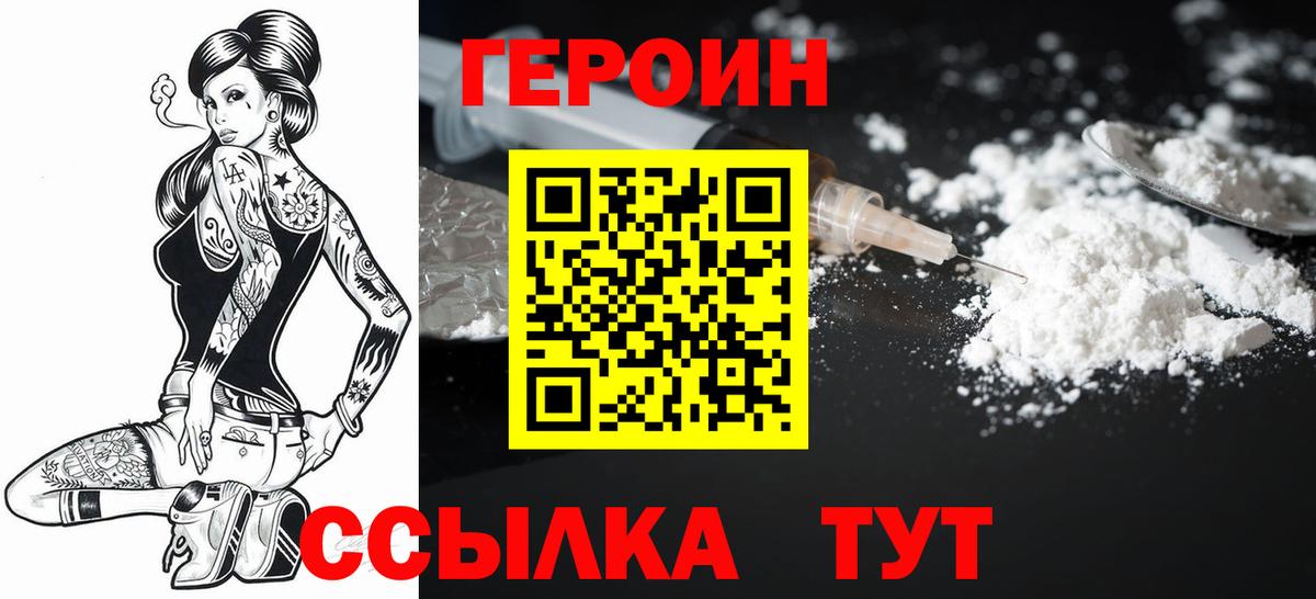 ГЕРОИН  ГЕРОИН белый  Вход с VPN  Кувандык 