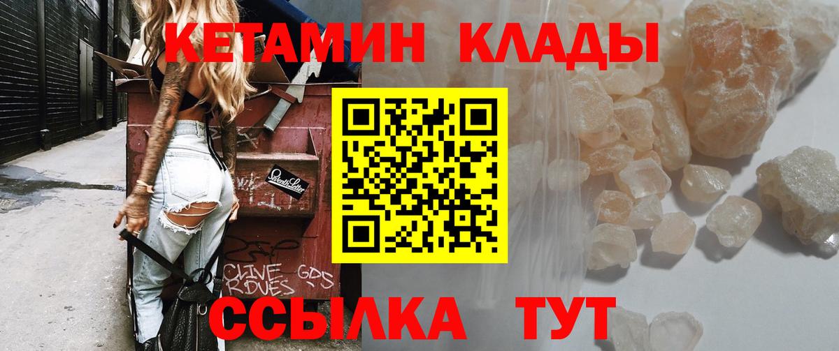Кувандык  КЕТАМИН VHQ  Кетамин VHQ  Вход с VPN 