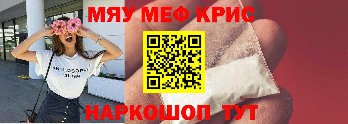 Меф мяу мяу Кувандык